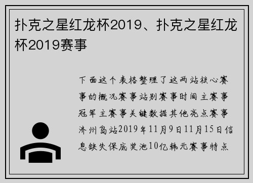 扑克之星红龙杯2019、扑克之星红龙杯2019赛事
